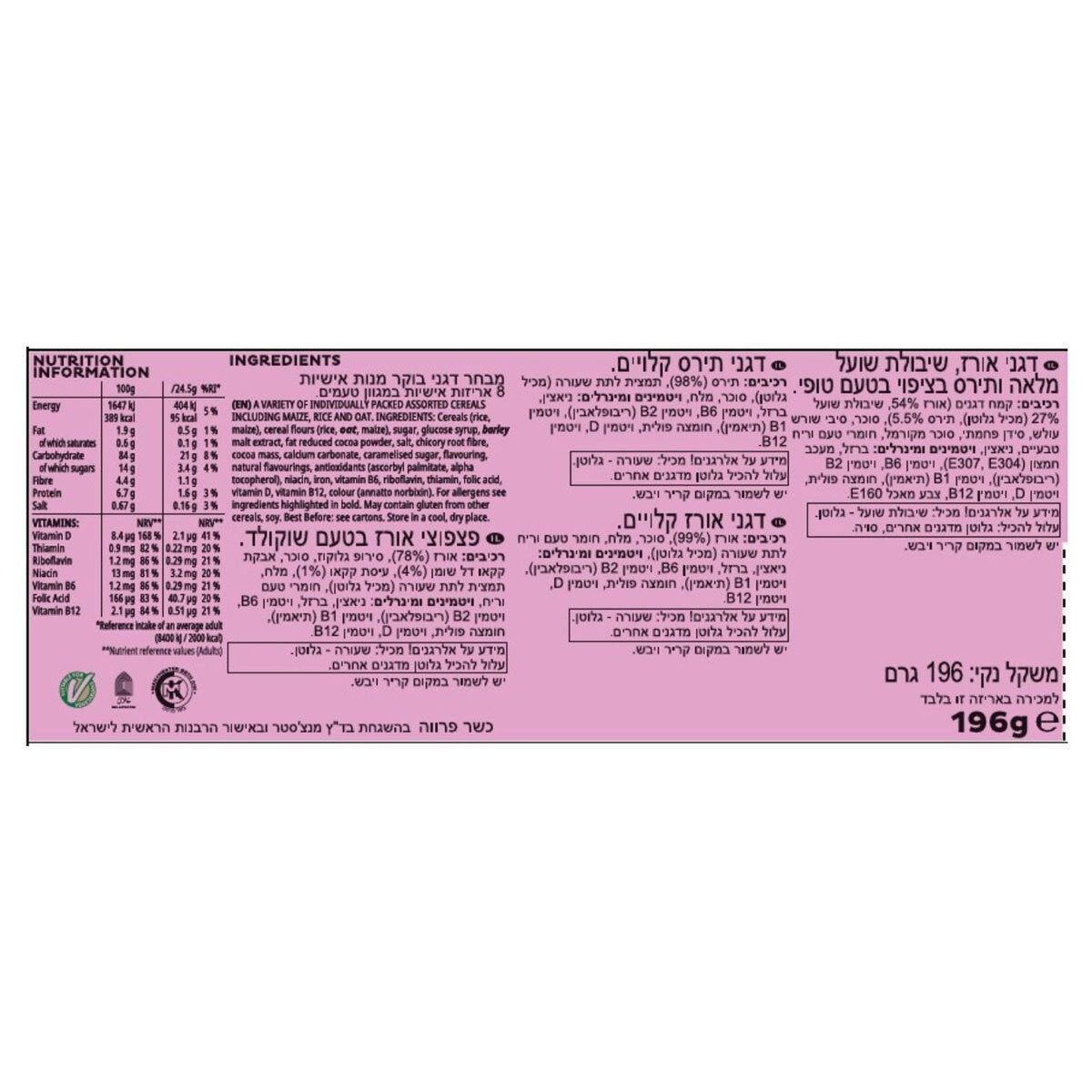 Kellogg's Variety Pack, 6 x 8 Pack